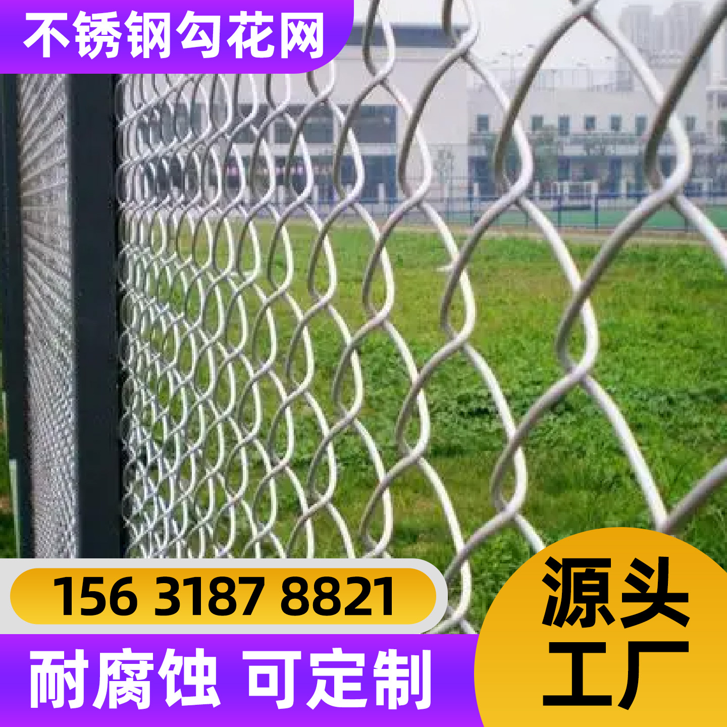 安顺市不锈钢轧花网勾花网 - 方案